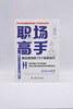 职场高手都在使用的75个商务技巧 商品缩略图3
