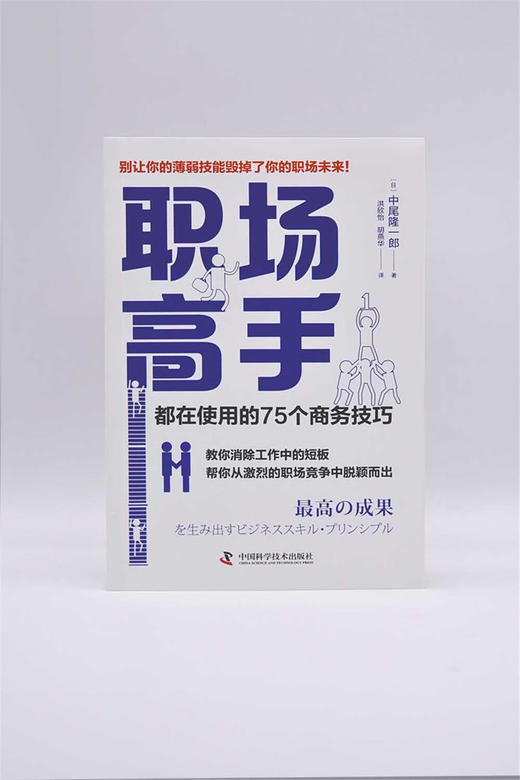 职场高手都在使用的75个商务技巧 商品图3