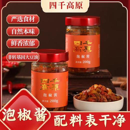 泡椒酱 净素配料 微辣微酸 素辣酱拌菜拌饭拌面 商品图0