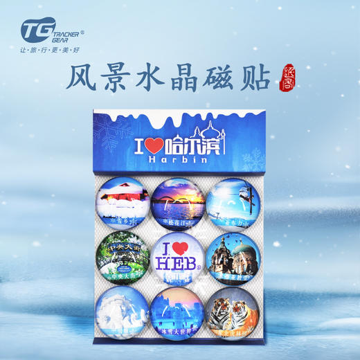 风景水晶磁贴-哈 商品图0