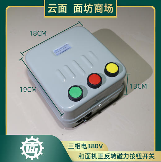 和面机正反转按钮开关，安全可靠 商品图0