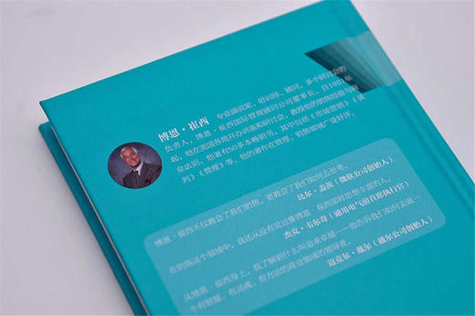 涡轮教练：强力提升组织和个人工作效能   博恩·崔西职场致胜系列丛书（精装典藏版） 商品图9