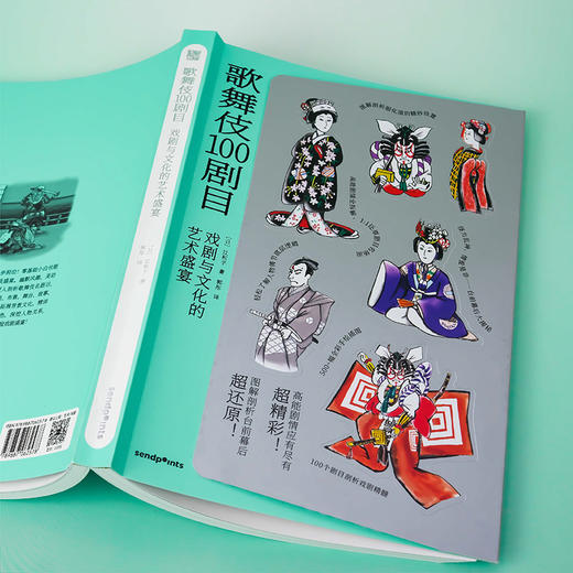 【SendPoints】【万物图解】歌舞伎100剧目：戏剧与文化的艺术盛宴  中文简体原版艺术画册画集 商品图1