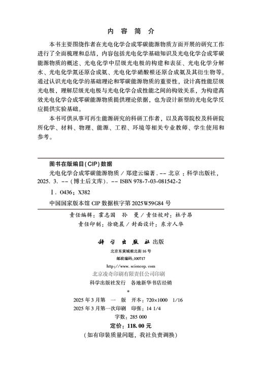 光电化学合成零碳能源物质 商品图2