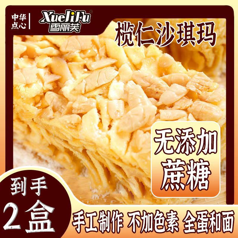 【多口味选择❗️ 榄仁手工沙琪玛】甄选原料制作，一口椰蓉入味，清爽好上头，醇香坚果风味，唇齿留香，早餐代餐下午茶休闲传统糕点食品小吃L