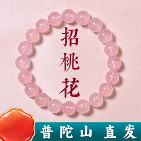 【天赐良缘❗粉水晶招桃花】普陀山直发，晶莹剔透颜色鲜艳，进口水晶弹力线，天然轻奢粉晶转yun手串闺蜜【有书私享】