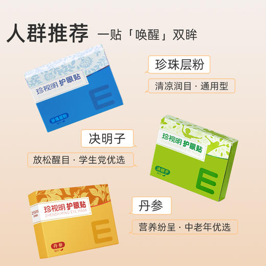 【护眼优品 丨珍视明小黄鸭花青素叶黄素护眼冷敷眼贴系列】草本配方植物精粹，由外及内呵护眼部，释放紧绷的眼周肌肤，清凉舒缓减轻眼睛压力，呵护双眼 商品图5