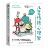 儿童情绪心理学：如何养出情绪稳定、心态健康的孩子 孩子情绪管理情绪稳定家庭心理教育给孩子科学的心理指导让孩子做情绪的主人 商品缩略图4