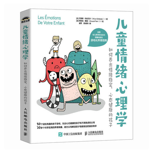 儿童情绪心理学：如何养出情绪稳定、心态健康的孩子 孩子情绪管理情绪稳定家庭心理教育给孩子科学的心理指导让孩子做情绪的主人 商品图4
