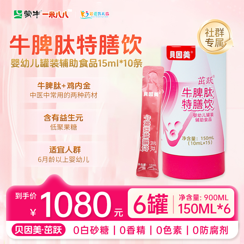 【贝因美】牛脾肽 一米八八黄金搭档 （含鸡内金和益生元）