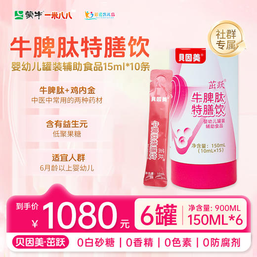 【贝因美】牛脾肽 一米八八黄金搭档 （含鸡内金和益生元） 商品图0