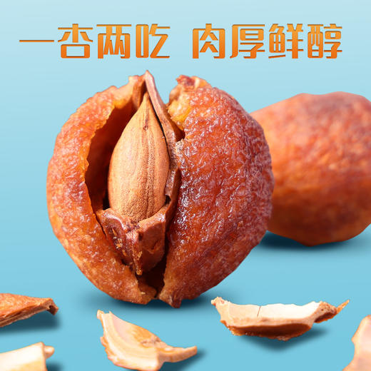 雪莲山·树上干杏250g  杏香浓郁  酸甜糯口 商品图1