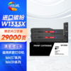 绘威W1333X 333X粉盒带芯片 适用惠普HP M437n M437dn W1333a墨粉盒M437nda墨盒M439n/dn M439nda设备硒鼓 商品缩略图0