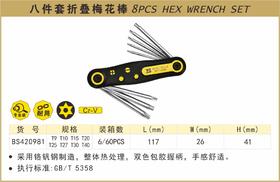 波斯 八件套折叠梅花棒	8PC	BS420981