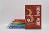 商业战略：设定清晰目标，完善战略规划  博恩·崔西职场致胜系列丛书（精装典藏版） 商品缩略图4