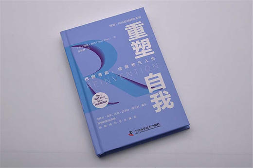 重塑自我：挖掘潜能，成就非凡人生  博恩·崔西职场致胜系列丛书（精装典藏版） 商品图2