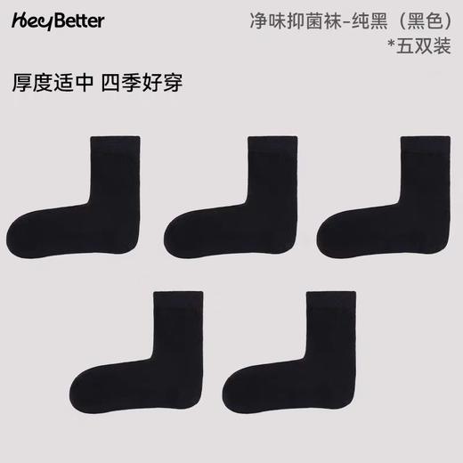 (包邮)Heybetter消臭抑菌净净袜-牛奶/抹茶/奶油/茶椰/黑巧(五色） 商品图0