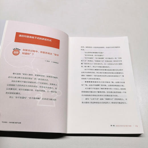 学会说话：人际沟通力提升法则 商品图8