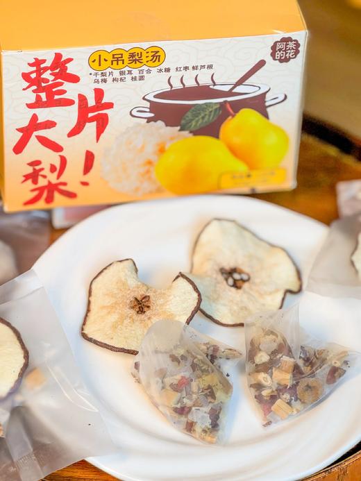 【阿茶的花·小吊梨汤29.9到手3盒】春季润肺去燥️大片雪梨干红枣桂圆乌梅百合干鲜芦根枸杞银耳冰糖干净基地直邮 商品图1