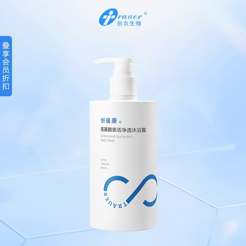 【双旦礼遇季|可用券】创福康 氨基酸表活净透沐浴露 400ml