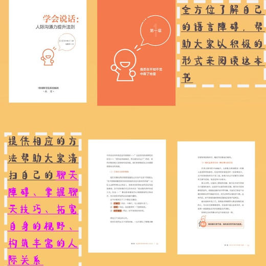 学会说话：人际沟通力提升法则 商品图4