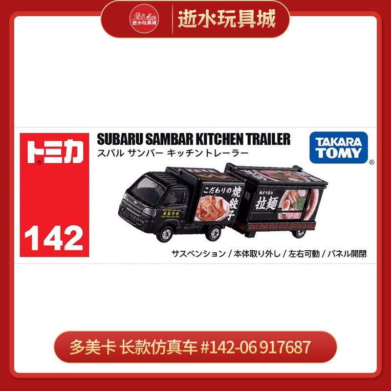 多美卡 长款仿真车 #142-06 917687