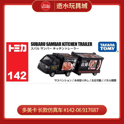 多美卡 长款仿真车 #142-06 917687 商品图0