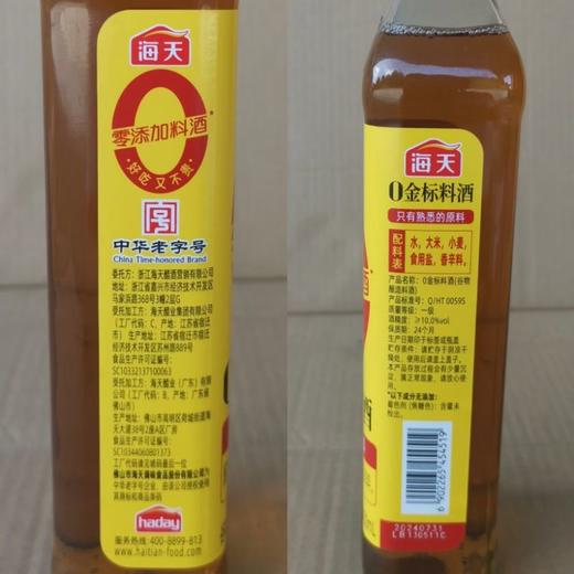 海天0添加金标料酒 450ml 商品图4