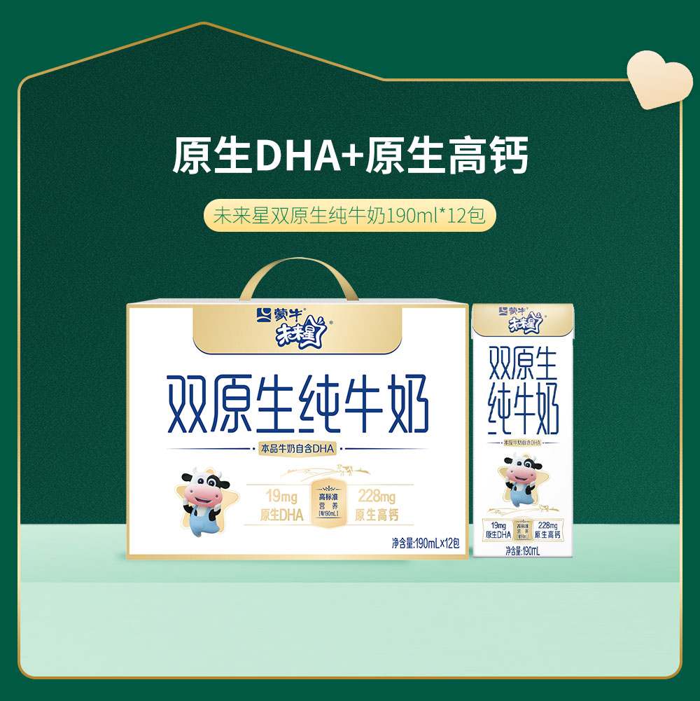 未来星双原生纯牛奶全脂灭菌乳利乐苗条装190ml×12包/箱