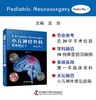 宫剑小儿神经外科手术笔记 1 商品缩略图1
