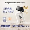 Mongdies梦丽多日婴儿童纯物理3秒防晒棒固体防晒霜四季可用SPF50 商品缩略图0