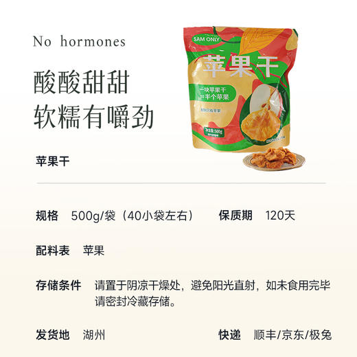 食养节【山姆同款苹果干】 吃起来软劲软劲 很有嚼头 原汁原味~湖州仓 商品图7