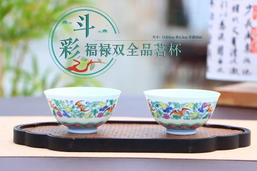 斗彩福禄双全品茗杯 商品图0