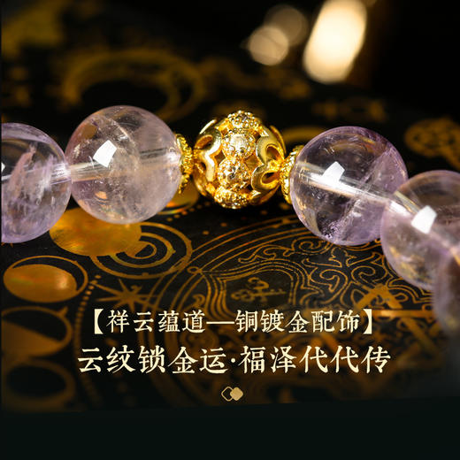 灵机生活馆【紫薇星动】紫超七黄财shen水晶手链 商品图3