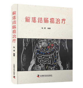 解惑结肠癌治疗