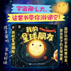 《我的星球朋友》全7册 商品缩略图0