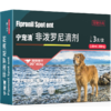 合宠非泼罗尼滴剂体外驱虫药小型犬狗狗跳蚤犬用蜱虫虱子宁宠清 商品缩略图1