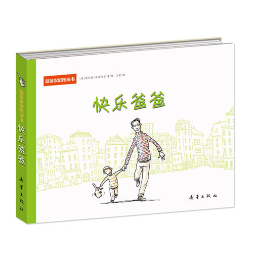 温馨家庭图画书--《我》《大嗓门妈妈》《快乐爸爸》带给孩子关于家最纯真的温暖 商品图1