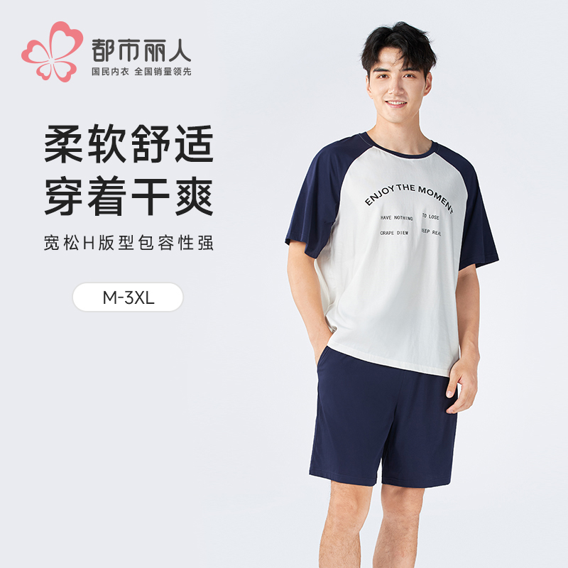 都市丽人亲情蜜语男士棉质短袖套装薄32支纯棉单面短袖类FHH0A6