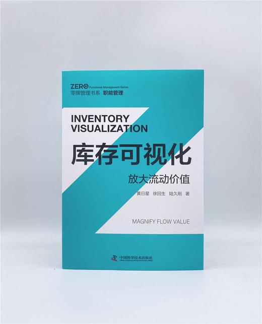 库存可视化：放大流动价值 商品图1