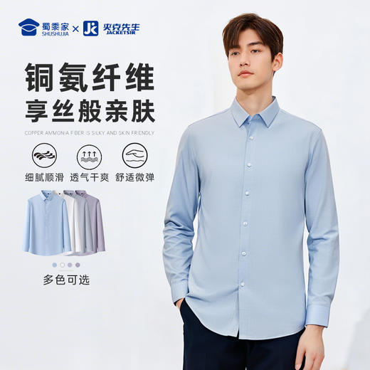 【铜氨混纺弹力衬衫】透气干爽长袖衬衫商务通勤内搭衬衣 CT515 商品图5
