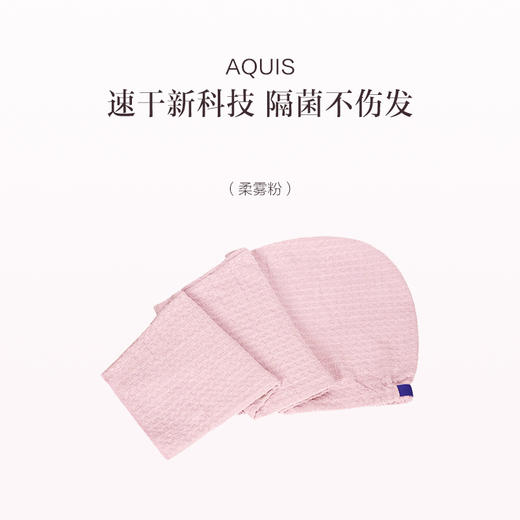 品牌直发 AQUIS Flip™Waffle 华夫格干发帽 30x74cm 海风蓝/松霜灰/柔雾粉 商品图2