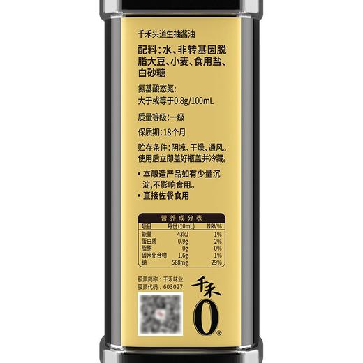 千禾酱油头道生抽 1L 商品图3