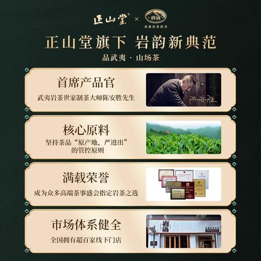 正山堂岩语 百野老枞水仙 武夷岩茶特级茶叶正宗中火乌龙茶品鉴装8g 商品图4