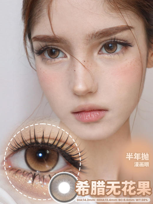 jellydoll半年抛 玉蓝青花/鎏金蛋黄/暗夜收割者/希腊无花果/黑糖糯米/焦糖布丁/黑加仑/小鱼人 14.2-14.5mm 商品图3