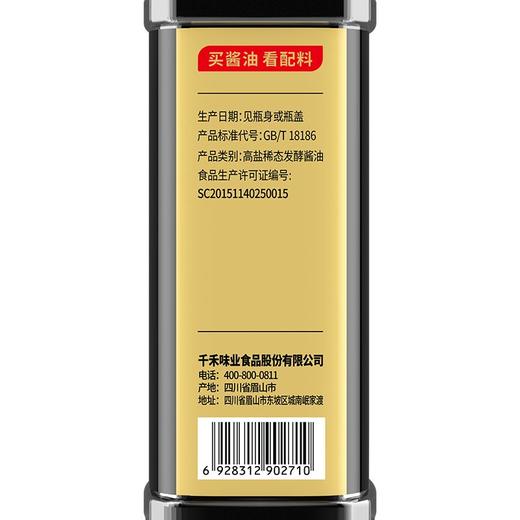 千禾酱油头道生抽 1L 商品图4