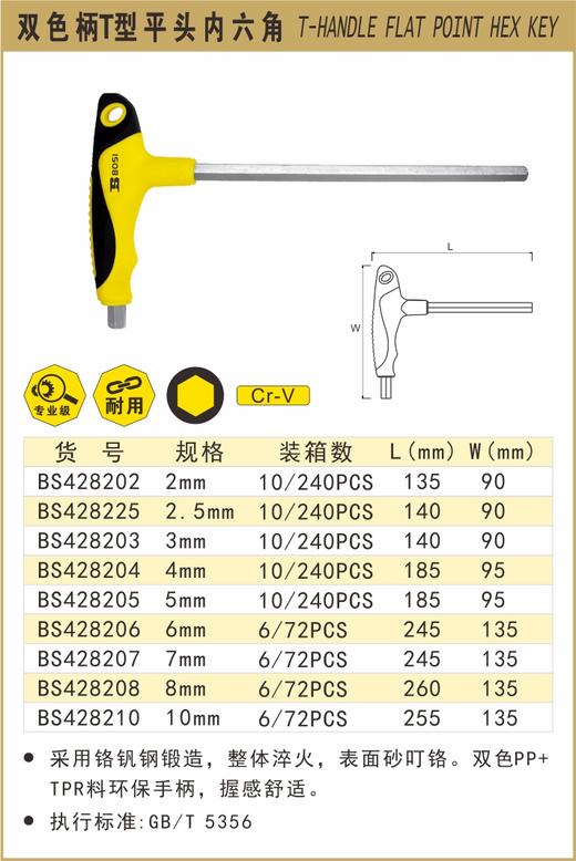 波斯 双色柄T型平头内六角2.5mm BS428225 商品图0