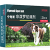 合宠非泼罗尼滴剂体外驱虫药小型犬狗狗跳蚤犬用蜱虫虱子宁宠清 商品缩略图5