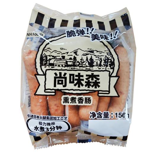尚味森熏煮香肠 156g  营养早餐便当零食烤肠鲜肉熏制香肠 商品图0