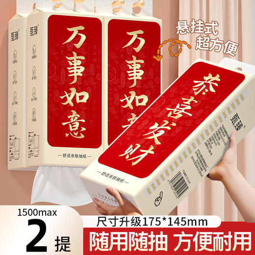 【9.9抢2提❗️万事如意悬挂式抽纸】原生木浆，清新自然，母婴可用更放心！加大包气垫挂式纸面巾家庭装抽取式厨房餐巾擦手卫生纸厕纸卫生纸新年春节年货喜庆 商品图5